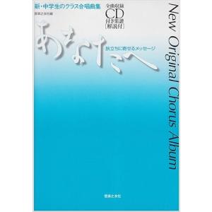 若松歓合唱作品集~See You Again [CD] g0174327_m.jpg
