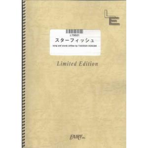 楽譜 スターフィッシュ/ELLEGARDEN(バ...の商品画像
