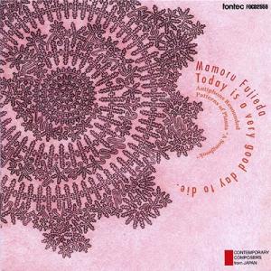 CD 藤枝守/今日は死ぬのにもってこいの日(CD)(FOCD2559)