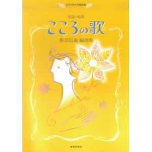 楽譜 童謡 唱歌 こころの歌