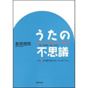 うたの不思議(『白いうた 青いうた』の秘密）