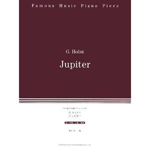 楽譜  珠玉の名曲ピアノ・ピース ジュピター(11750)