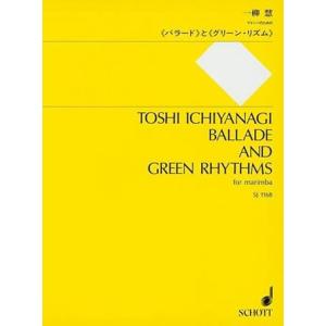 楽譜　一柳慧／『バラード』と『グリーン・リズム』｜gakufunets