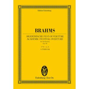 楽譜  ブラームス/大学祝典序曲 Op.80(894014/オイレンブルク・スコア)