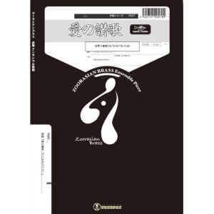 楽譜  YG27 愛の讃歌(CD「やじおのバツラ」収録曲)(Solo Tp+金管5重奏)(Gr.B)...