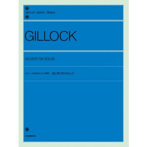 楽譜  ギロック はじめてのギロック(ビギナーのためのピアノ小曲集)(解説付)(160490/全音ピアノライブラリー/難易度:★)