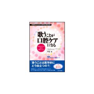 楽譜　歌うことが口腔ケアになる