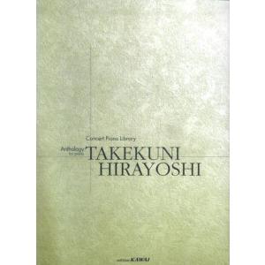 楽譜 平吉毅州 アンソロジー コンサートピアノライブラリー 中 上級 F 楽譜ネッツ 通販 Yahoo ショッピング