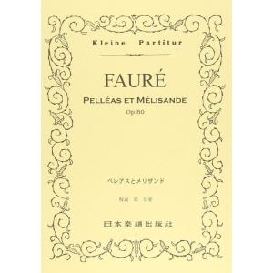 楽譜　フォーレ／ペレアスとメリザンド OP.80