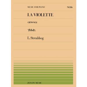 楽譜  全音ピアノピース116 ストリーボッグ/すみれ(OP.99-No.1)(911116/難易度...