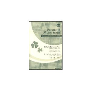 楽譜 B.マルチェロ/ソナタ集 第4巻 (伴奏CDつきリコーダー音楽叢書) (SR-030)の商品画像
