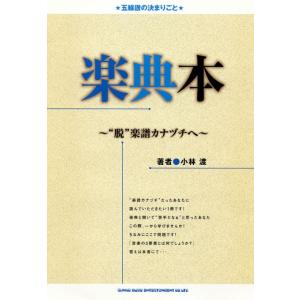 楽典本〜“脱”楽譜カナヅチへ〜