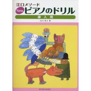 楽譜　New ピアノのドリル 導入用