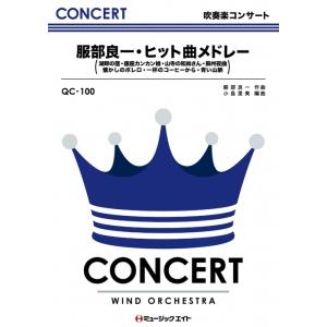 楽譜 New Sounds in Brass第43集/キッズアニメ・メドレー