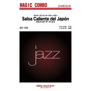 楽譜  AZco155 サルサ・カリエンテ・デル・ハポン/オルケスタ・デ・ラ・ルス(ジャズ・マジック...