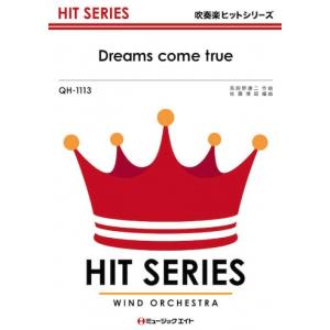 楽譜  QH1113 Dreams come true/Hey! Say! JUMP(吹奏楽ヒット曲...