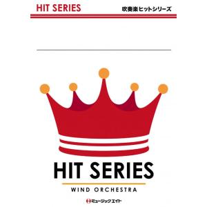 楽譜  QH55 俺達のロカビリーナイト/チェッカーズ(吹奏楽ヒット曲/G3/オンデマンド販売)