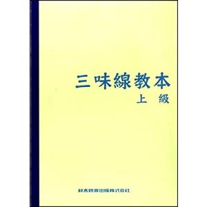 三味線文化譜 藤本〓丈民謡選集 6 邦楽社 : TPmusic ヤフー店 - 通販