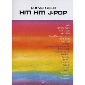 楽譜　HIT! HIT! J-POP（ピアノ・ソロ）