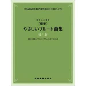 蘇州夜曲 楽譜 フルート