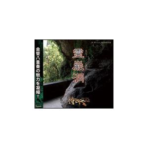 CD　侍BRASS 第四録音集 霊巌洞（REIGANDO）｜gakufunets