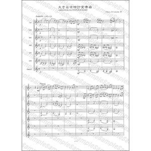 楽譜 白川毅夫/大きな古時計変奏曲Septet...の詳細画像1