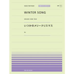 楽譜  「WINTER SONG」(DREAMS COME TRUE)/「いつかのメリークリスマス」...