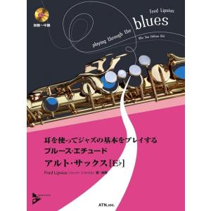 楽譜 ブルース・エチュード/アルト・サックス(E...の商品画像