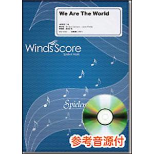 楽譜　WSL-09-017　We Are The World（参考音源CD付）(吹奏楽セレクション／...