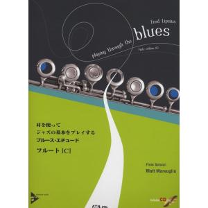 楽譜  ブルース・エチュード/フルート(C)(模範演奏&amp;プレイ・アロングCD付)(3495/耳を使っ...
