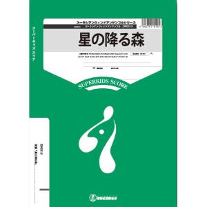 送料無料 吹奏楽楽譜 プリンセス・プリンセス:Diamonds ダイアモンド