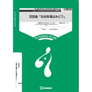 【吹奏楽譜】アフリカの儀式と歌、宗教的典礼／R.W.スミス（スコア＆パート譜） アフリカの儀式と歌、宗教的典礼／ロバート・W・スミス｜吹奏楽楽譜