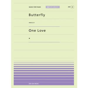 楽譜　「Butterfly」（木村カエラ）／「One Love」（嵐）（全音ピアノ・ピース［ポピュラ...