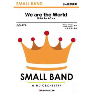 楽譜  QQ179  We are the World(USA for Africa)(少人数吹奏楽...