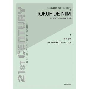 楽譜　新実徳英／マリンバのためのエチュード I・II・III（percussion music repertoires）｜gakufunets