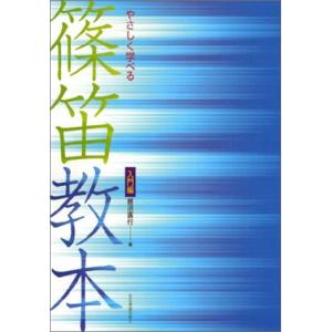 楽譜 都山流 尺八ヒッツ＆ポップス 2〜定番から最新曲まで〜 : 楽譜