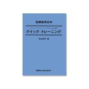 楽譜  QT14 クイックトレーニング【Trumpet(Cornet) 】｜gakufunets