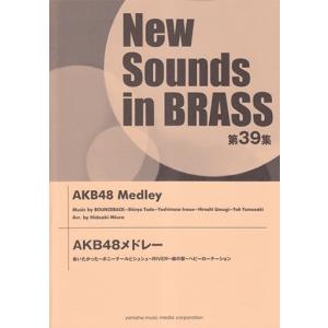 楽譜 New Sounds in Brass第37集/ジャパニーズ・グラフィティ 14 A・RA