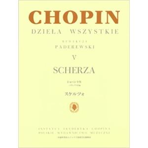 楽譜　パデレフスキ編 ショパン全集 5／スケルツォ