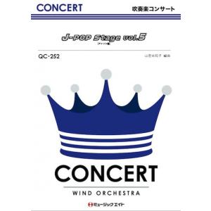 楽譜  QC252 J-POP Stage Vol.5/アニソン編(吹奏楽コンサート)