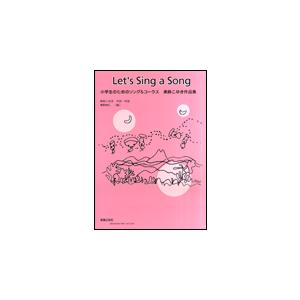 楽譜　「Let's Sing a Song」美鈴こゆき作品集（小学生のためのソング＆コーラス）｜gakufunets