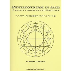 ジャズ・アプローチによる音階教本(ペンタトニック・スケール編)(13079/PENTATONICIS...