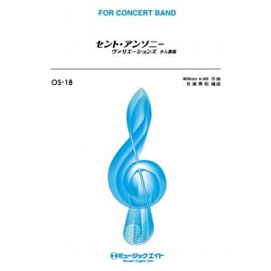 楽譜 バーンズ／交響曲第3番(03778090／S692／輸入吹奏楽譜（T）／G6