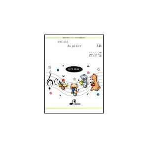楽譜 ASC-272 Jupiter(平原綾香)(参考音源CD付)(器楽合奏/パート譜付/上級/約5...