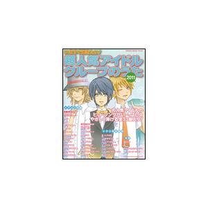 いますぐ弾きたい！超人気アイドルグループのうた 2012（シンコー・ミュージック・ムック）