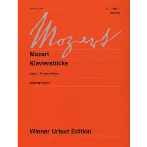 楽譜　モーツァルト／ピアノ曲集 1　初期の作品　新訂版（ウィーン原典版 229a）