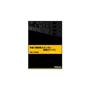 楽譜 プスタ／J.ヴァン・デル・ロースト作曲（輸入吹奏楽譜／G5／T:11