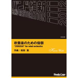 楽譜 R.W. スミス／アフリカ: 儀式と歌、宗教的典礼(BD01057／輸入