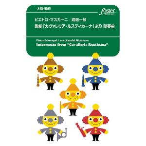 楽譜  マスカーニ/歌劇より 間奏曲
