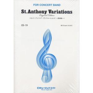 楽譜  OS19 セント・アンソニー・ヴァリエーションズ【St.Anthony Variations...